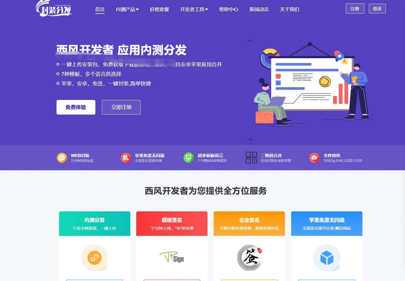 修复版-仿第八区APP分发下载打包封装系统源码