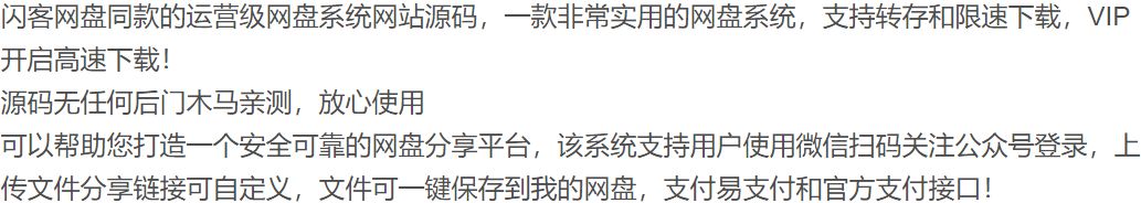 运营版闪客储存某客同款系统源码 PHP源码 第2张