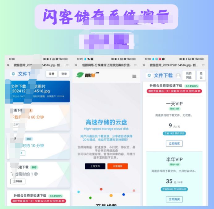 运营版闪客储存某客同款系统源码