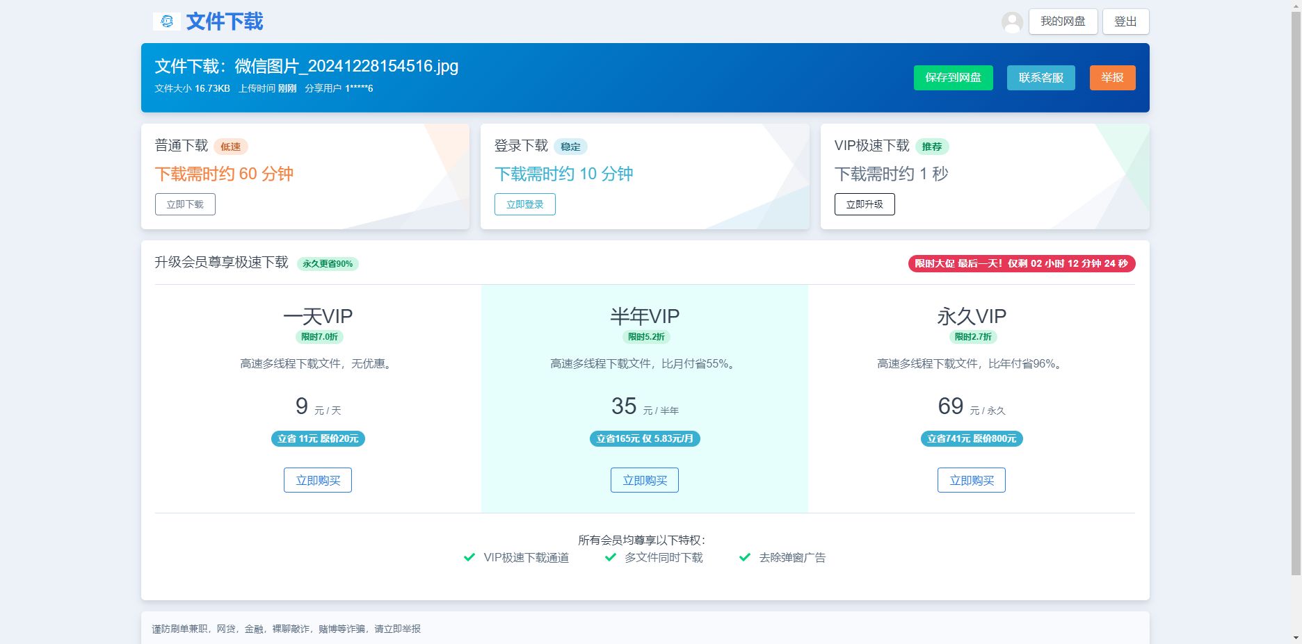 运营版闪客储存某客同款系统源码 PHP源码 第3张