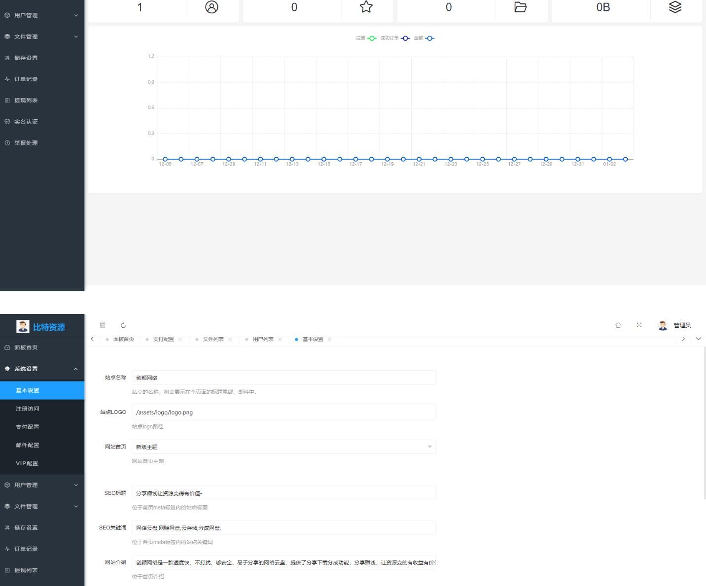 运营版闪客储存某客同款系统源码 PHP源码 第5张