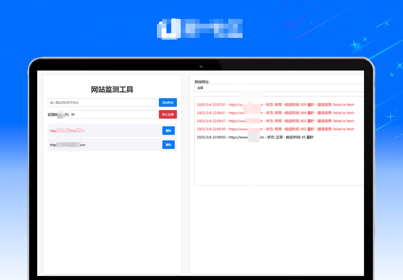 网站状态检测工具源码