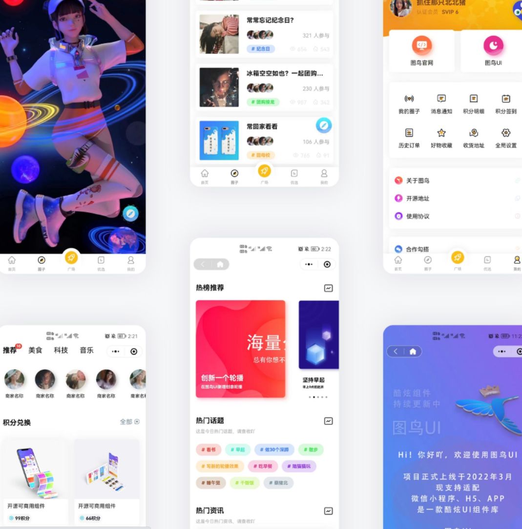 UNIAPP圈子社区纯前端万能源码模板 H5小程序APP多端兼容 酷炫UI 随便写写 第2张