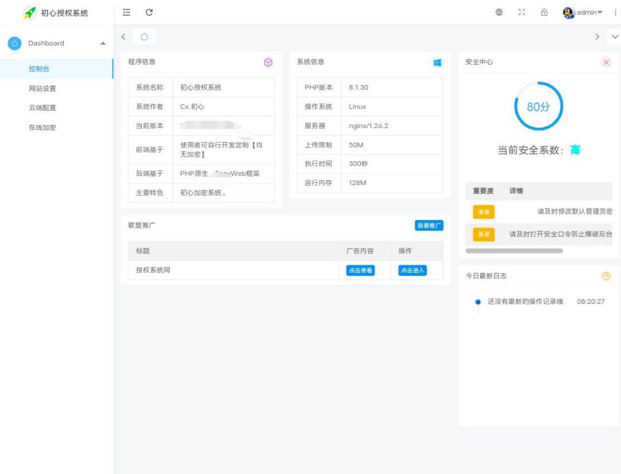 SG15加密程序源码 PHP代码加密平台用户端