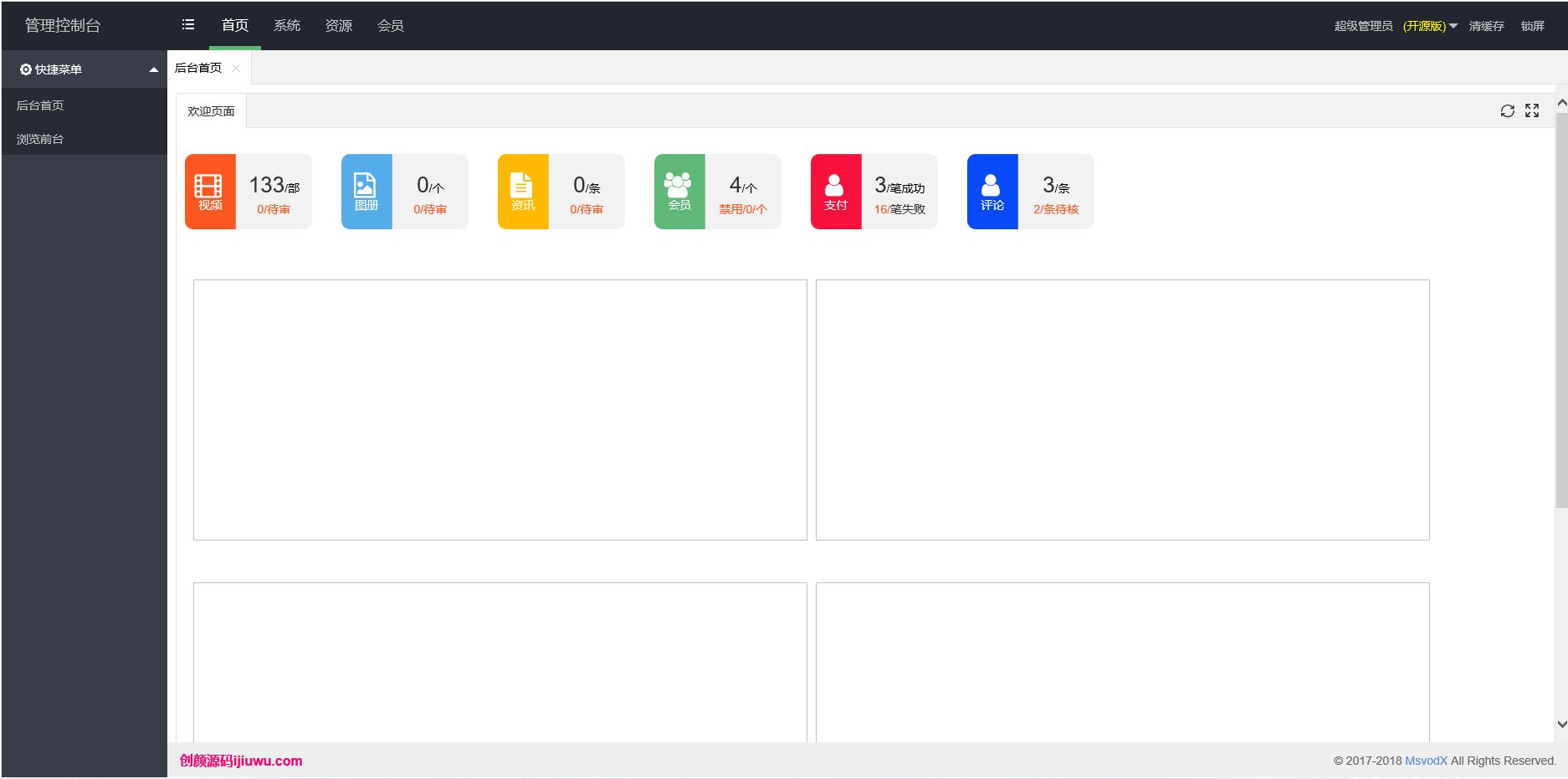视频点播系统完美版源码 PHP源码 第3张