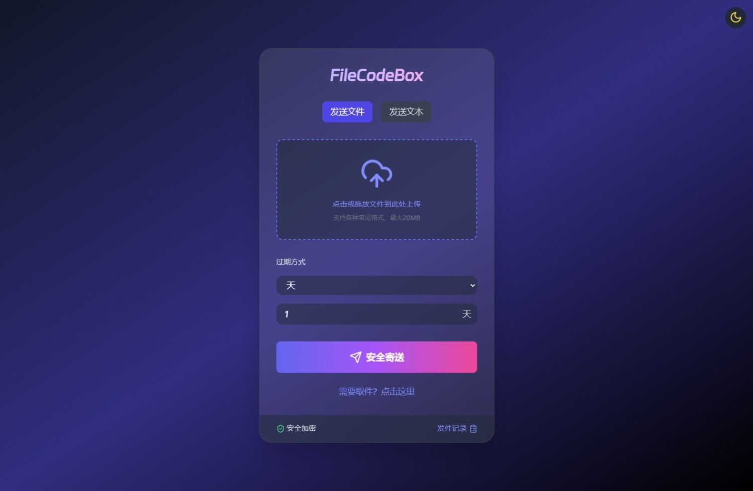 新版FileCodeBox快递柜源码 附带搭建教程 PHP源码 第2张