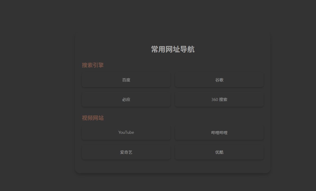 HTML单页自适应网址导航 HTML源码模板 第2张