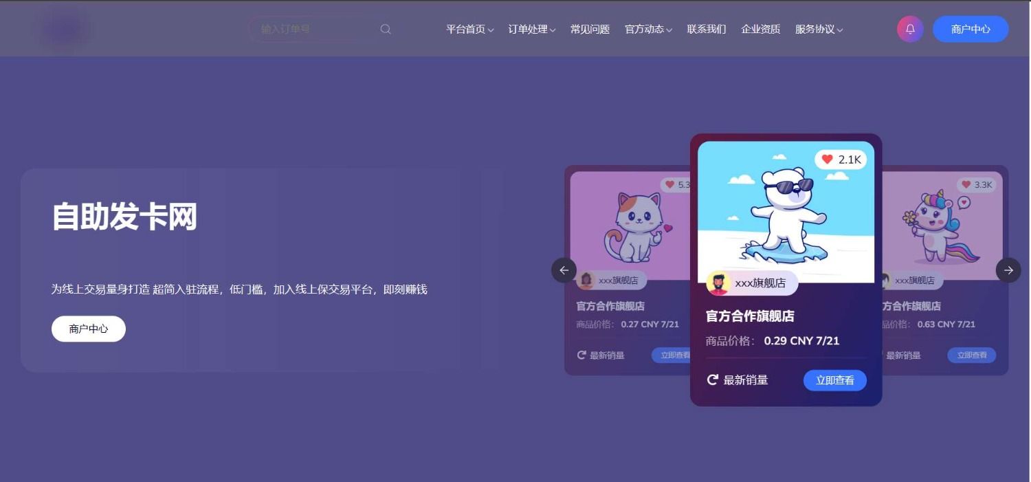 鲸发卡免授权源码附带教程 PHP源码 第2张