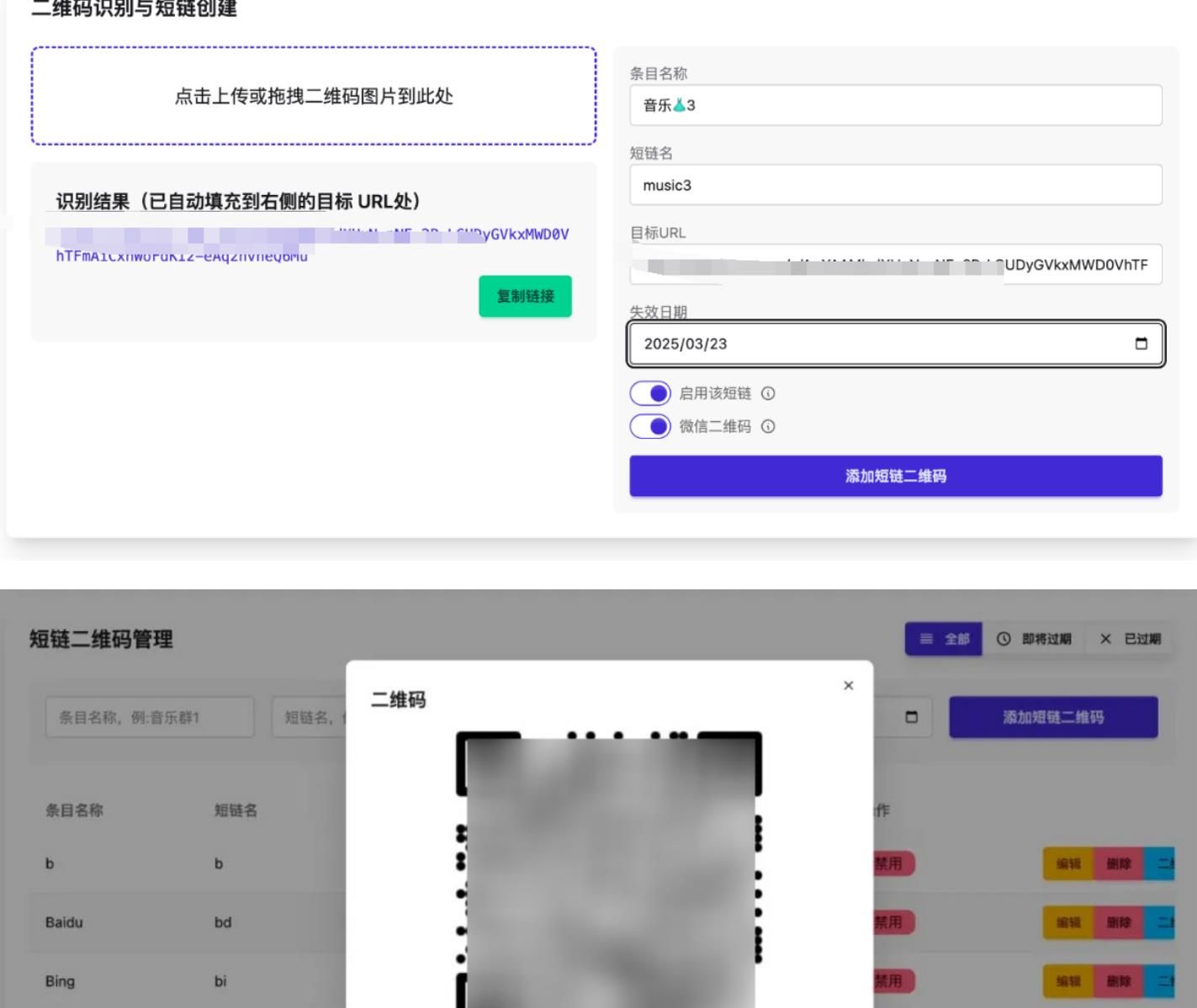 开源某信群永久二维码系统源码 PHP源码 第4张