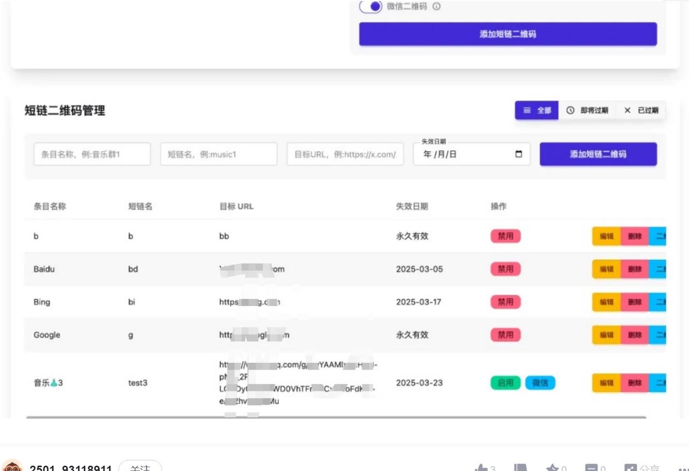 开源某信群永久二维码系统源码 PHP源码 第5张