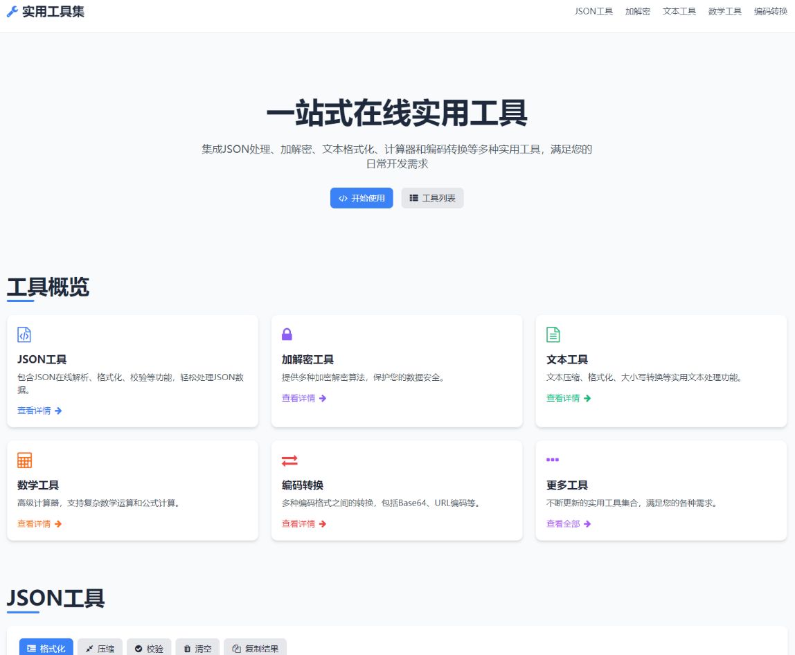 一站式在解析加密转换工具源码