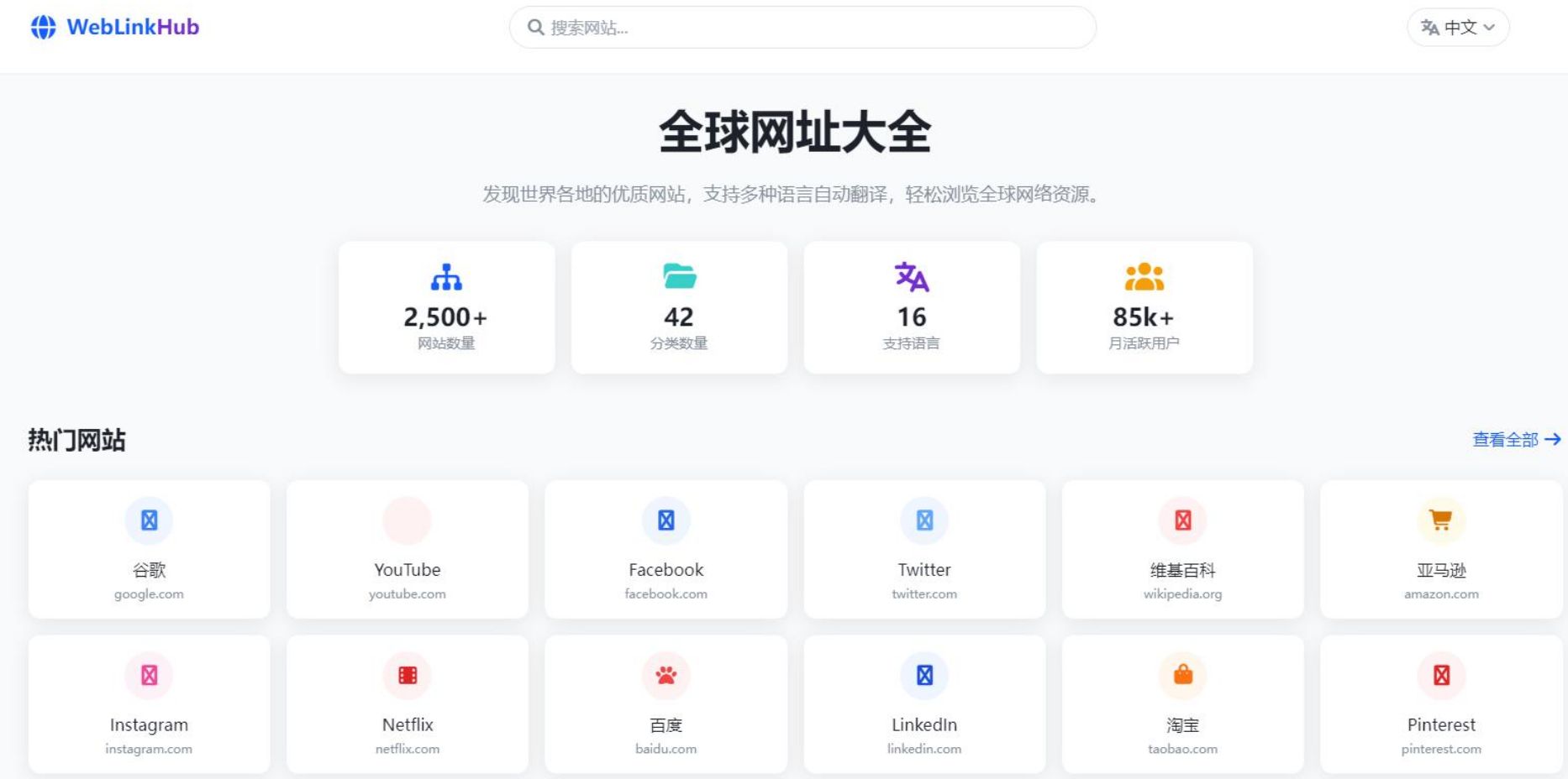 多语言简洁网址导航单页HTML源码