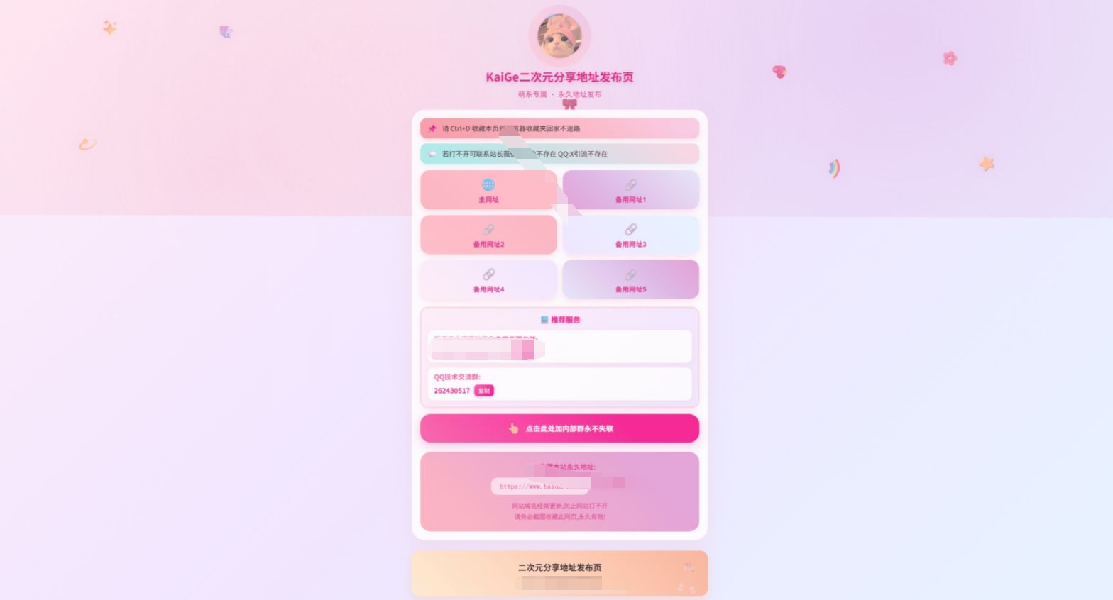 KaiGe二次元引导发布单页