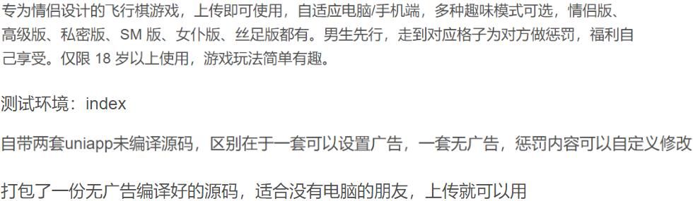 情侣飞行棋游戏h5源码带Uniapp版本 其它 第2张