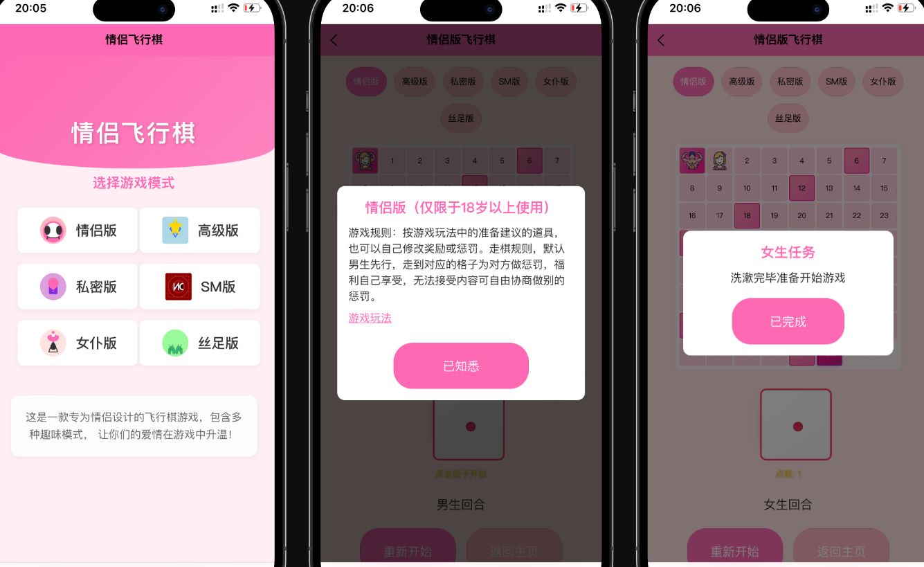 情侣飞行棋游戏h5源码带Uniapp版本