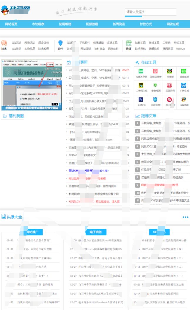 网钛CMS我爱网QQ娱乐技术网源码