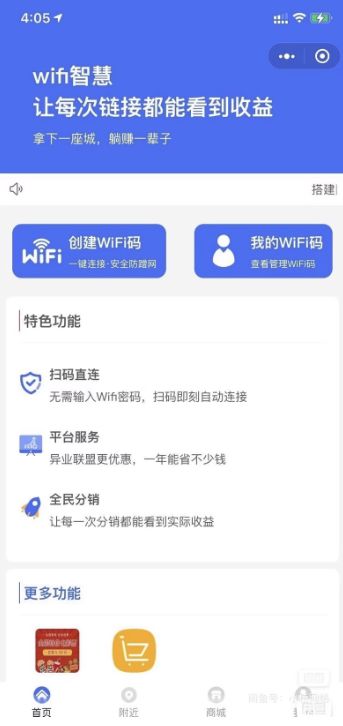 WIFI大师小程序4.1.9独立版源码 小程序源码 第2张