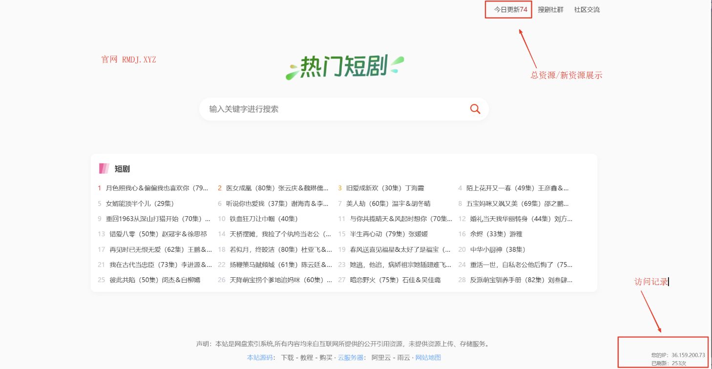 短剧搜索管理系统源码最新版-美化版本（已修复链接） 其它 第1张