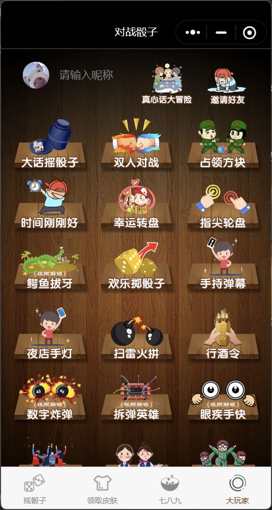 喝酒小程序神器流量主修复头像源码 小程序源码 第1张