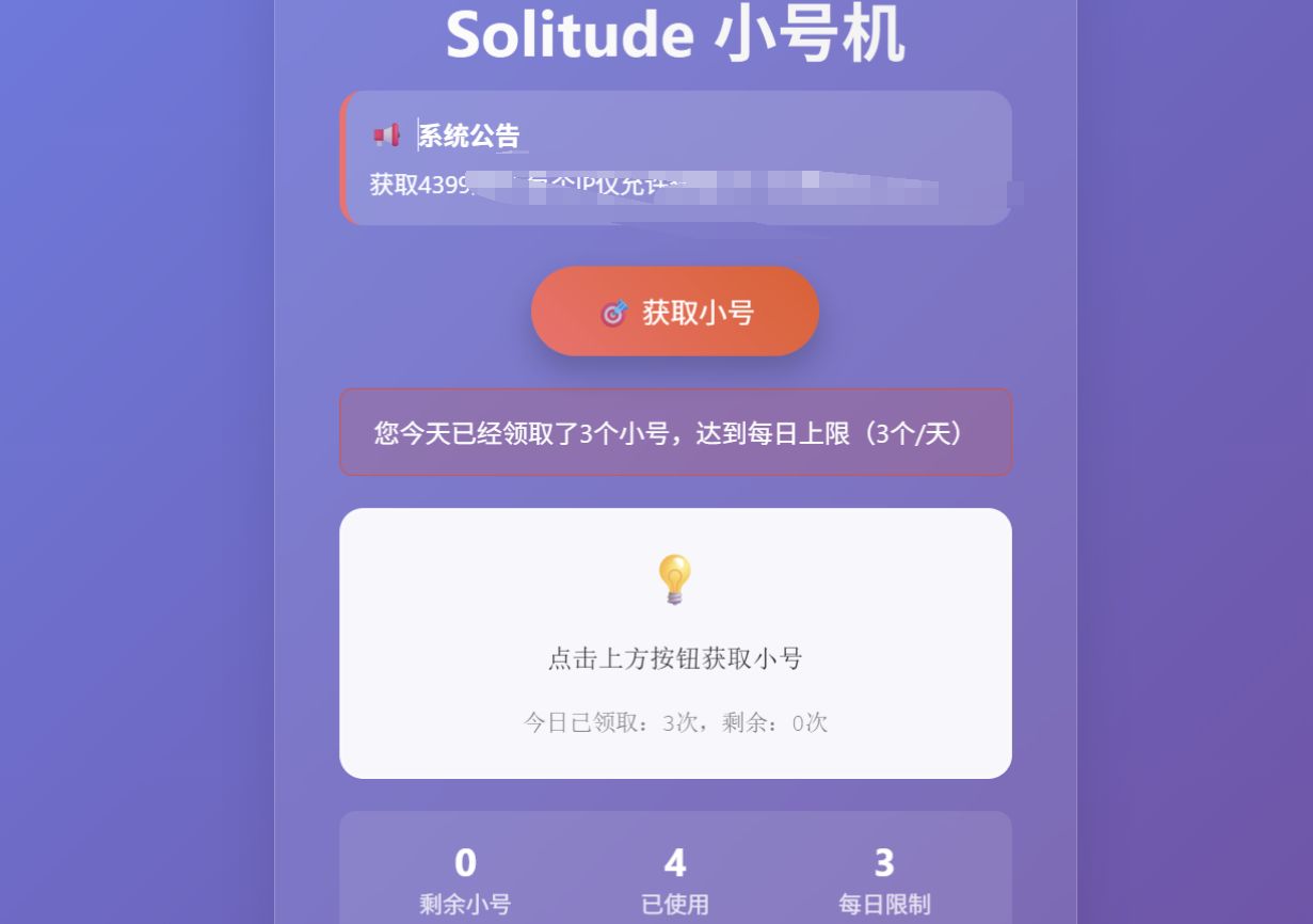 小号分发 卡密分发系统网站源码 轻量化