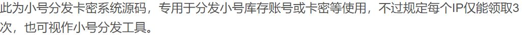 小号分发 卡密分发系统网站源码 轻量化 PHP源码 第2张