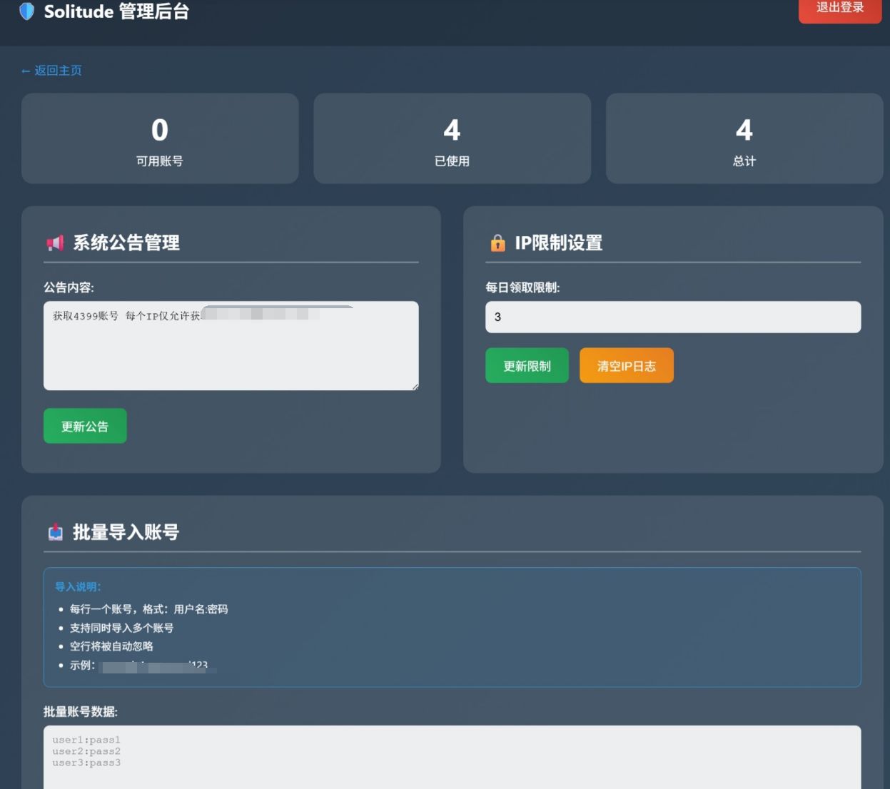 小号分发 卡密分发系统网站源码 轻量化 PHP源码 第3张