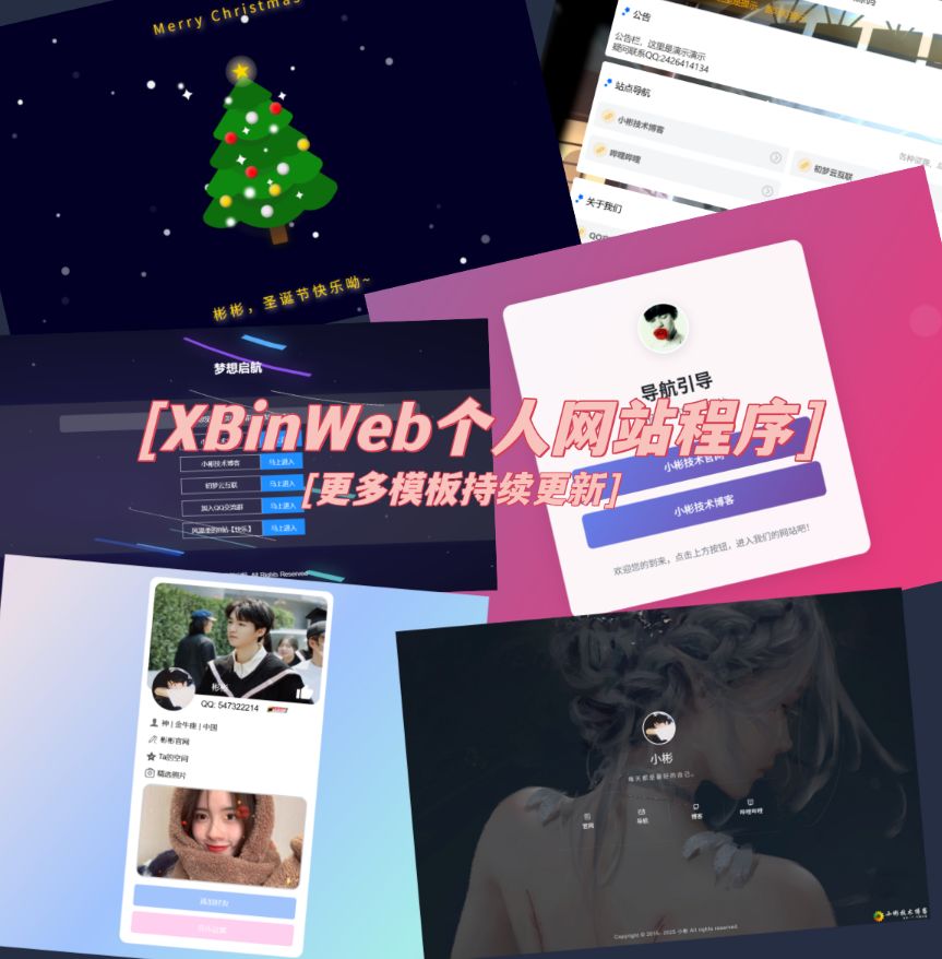 XBinWeb个人网站程序源码V2.0.0