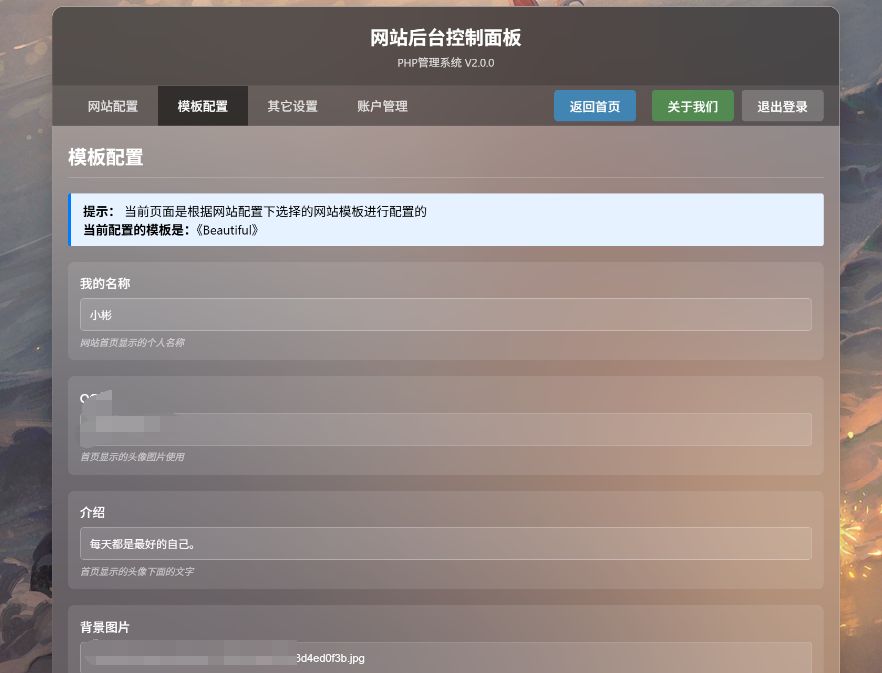 XBinWeb个人网站程序源码V2.0.0 PHP源码 第2张