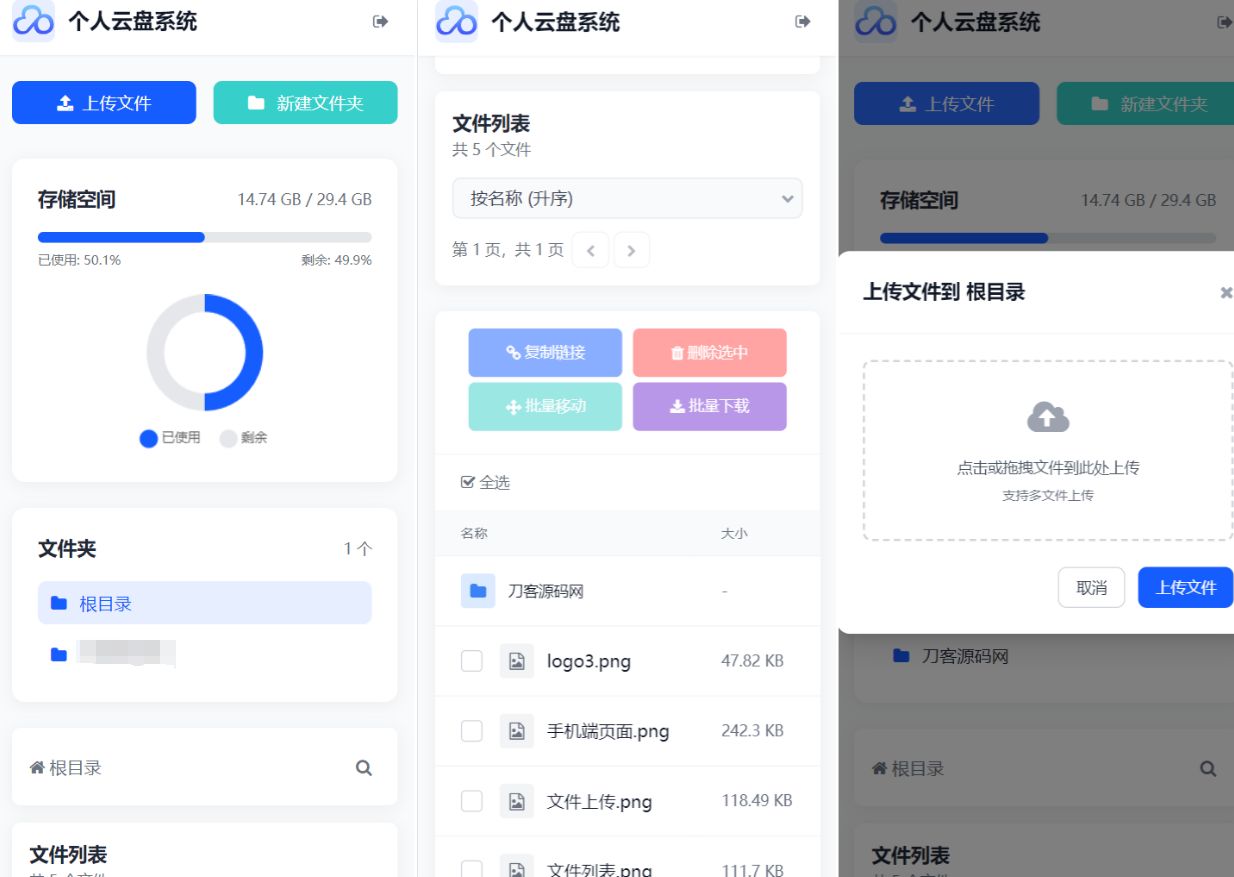 个人专属网盘php程序云盘系统源码 云盘存储系统源码PC+H5自适应 PHP源码 第2张