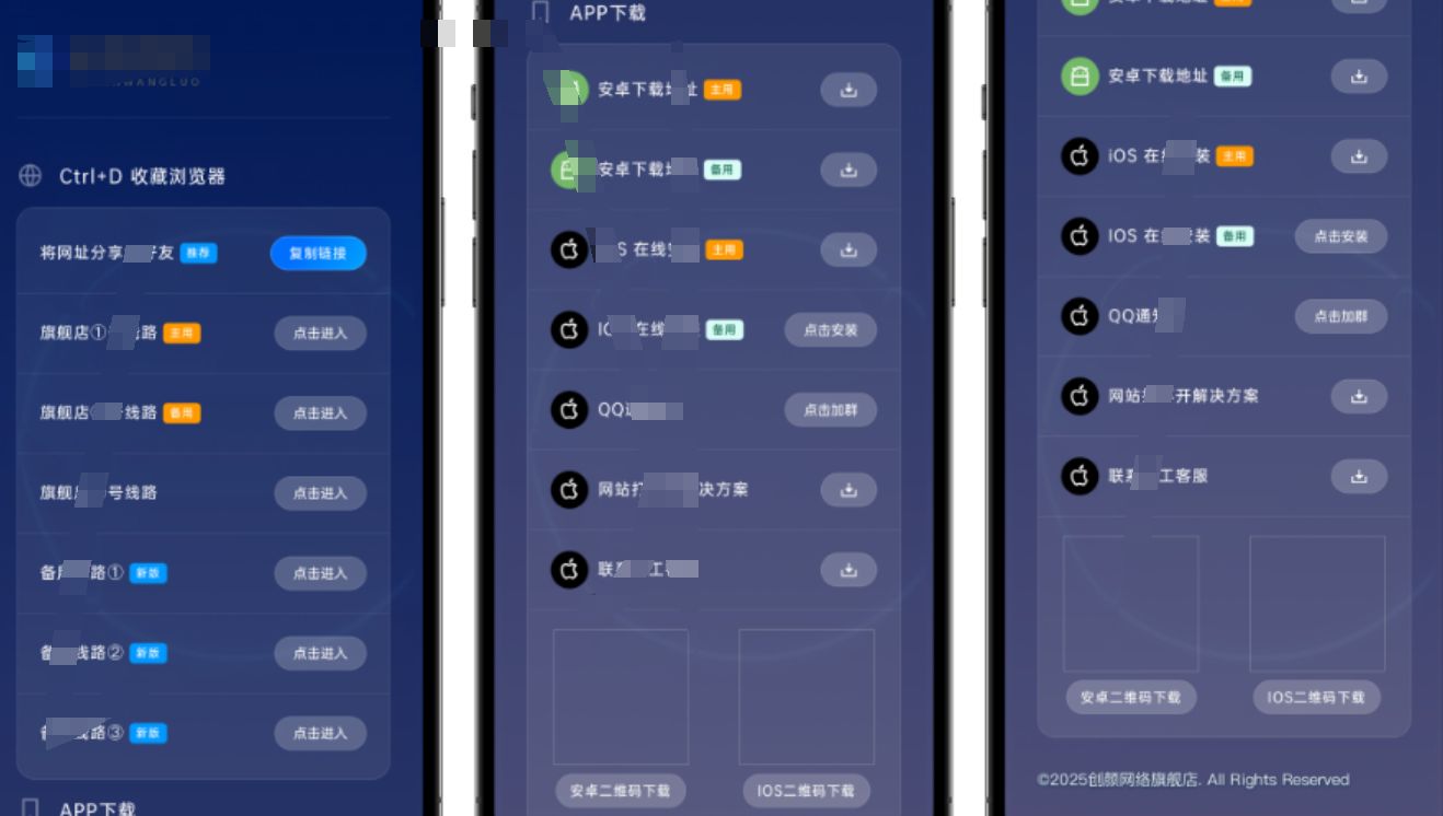 精美导航引导页HTML源码 自适应